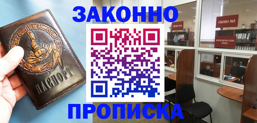 временная прописка в Грязях