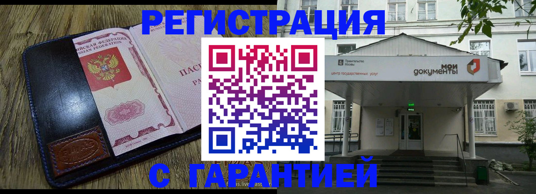 временная регистрация для всех в Грязях