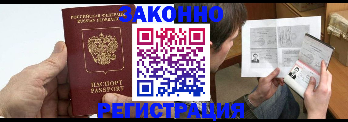 прописка от собственника в Грязях