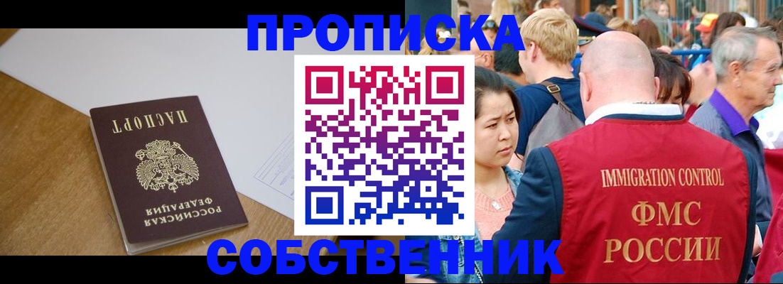 временная регистрация для всех в Грязях