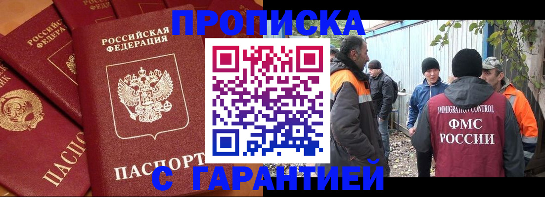 прописка ребенка в Грязях