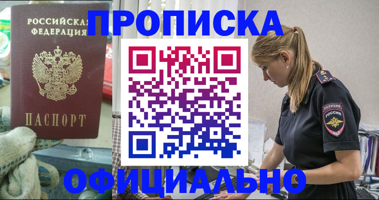 временная регистрация для всех в Грязях