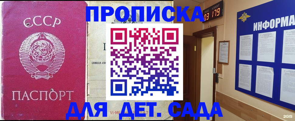прописка ребенка в Грязях
