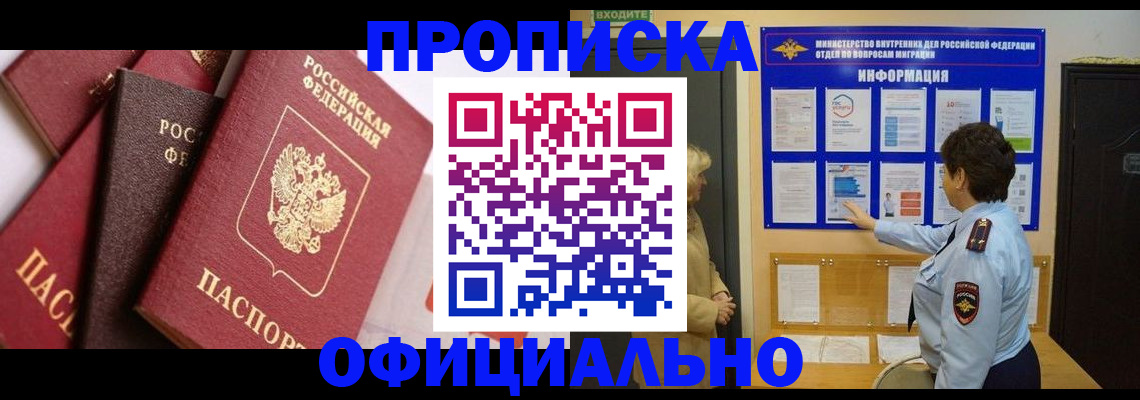 временная регистрация в квартире в Грязях